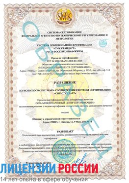Образец разрешение Новый Уренгой Сертификат ISO 9001